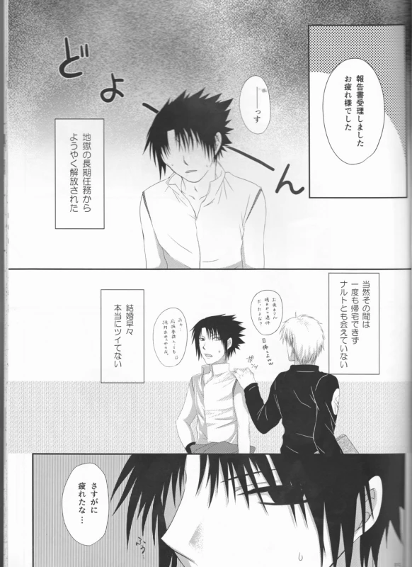 (Koi Sasuraeba Ai to Naru) [Heinetsu 37°C (Nanae Juu)] Kimi dake ni Wagamama o (Naruto)_02