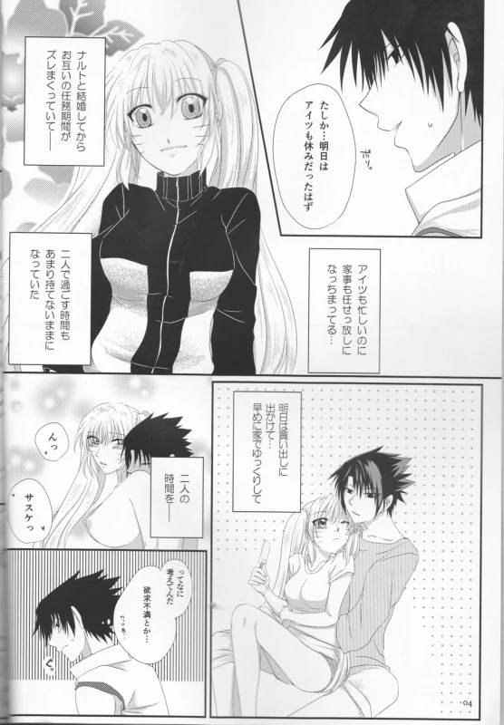 (Koi Sasuraeba Ai to Naru) [Heinetsu 37°C (Nanae Juu)] Kimi dake ni Wagamama o (Naruto)_03