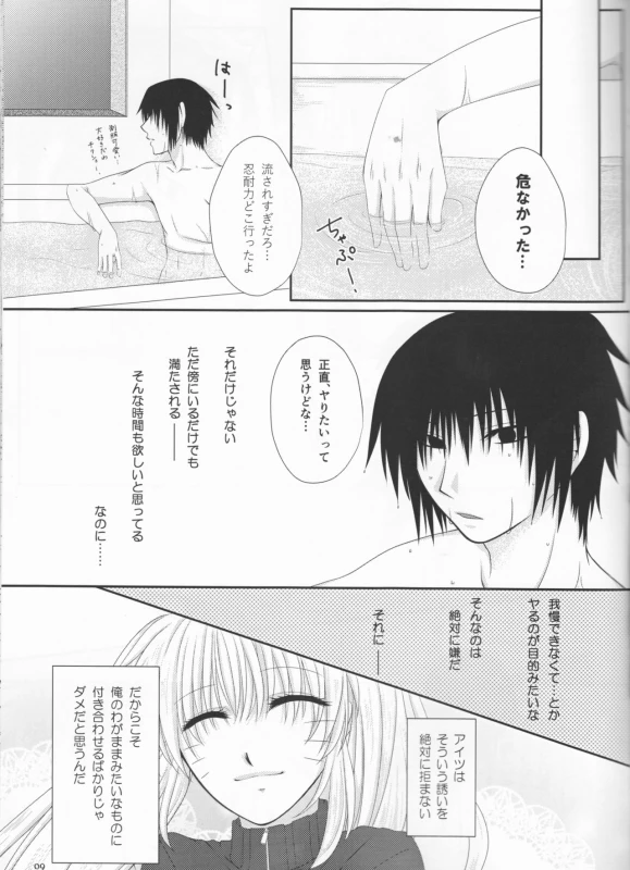 (Koi Sasuraeba Ai to Naru) [Heinetsu 37°C (Nanae Juu)] Kimi dake ni Wagamama o (Naruto)_08