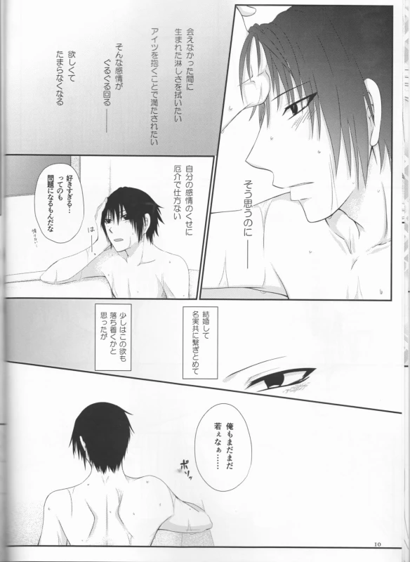 (Koi Sasuraeba Ai to Naru) [Heinetsu 37°C (Nanae Juu)] Kimi dake ni Wagamama o (Naruto)_09
