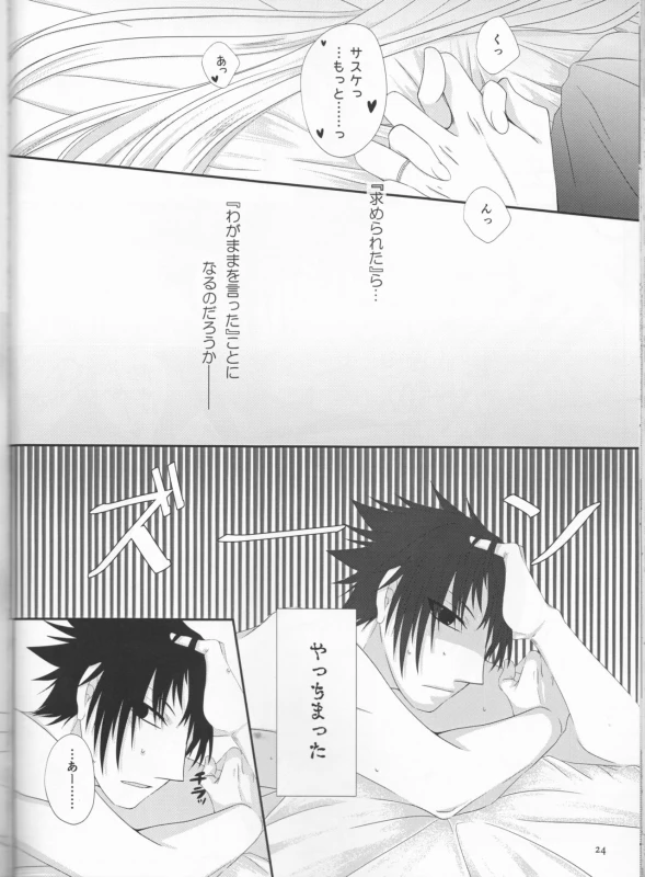 (Koi Sasuraeba Ai to Naru) [Heinetsu 37°C (Nanae Juu)] Kimi dake ni Wagamama o (Naruto)_23