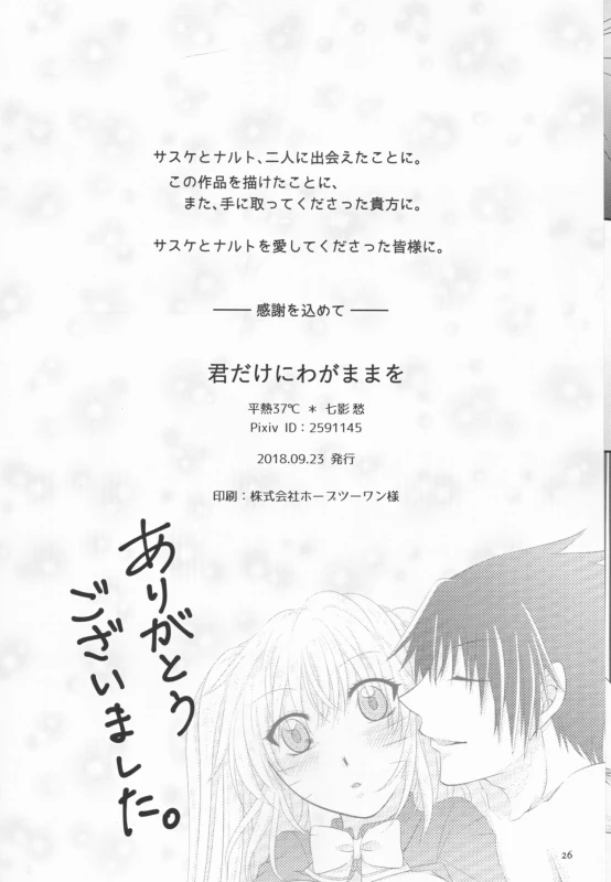(Koi Sasuraeba Ai to Naru) [Heinetsu 37°C (Nanae Juu)] Kimi dake ni Wagamama o (Naruto)_25