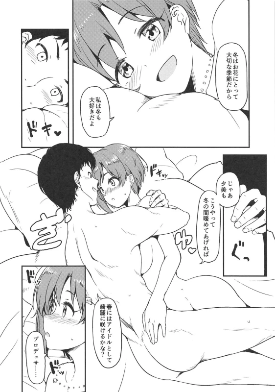 (My Best Friends 12) [Naruto Kenkyu Sha (Hisakabe Oto)] Yumi to Ofuton no Na_04