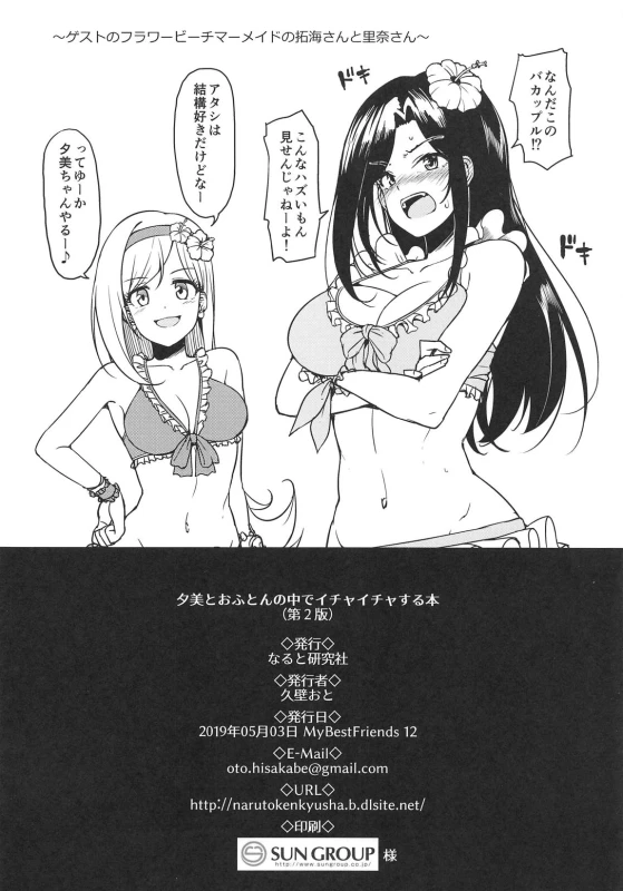 (My Best Friends 12) [Naruto Kenkyu Sha (Hisakabe Oto)] Yumi to Ofuton no Na_12