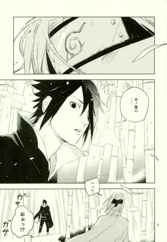 (Ore-tachi Kanari no Tomodachi dakara!) [Nekodaisuki (Yunopanchako)] Yukimichi (Naruto)_02