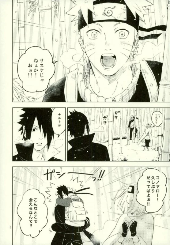 (Ore-tachi Kanari no Tomodachi dakara!) [Nekodaisuki (Yunopanchako)] Yukimichi (Naruto)_03