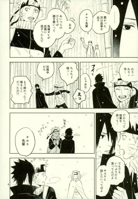 (Ore-tachi Kanari no Tomodachi dakara!) [Nekodaisuki (Yunopanchako)] Yukimichi (Naruto)_05