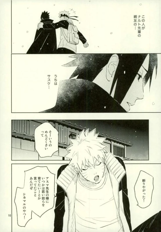 (Ore-tachi Kanari no Tomodachi dakara!) [Nekodaisuki (Yunopanchako)] Yukimichi (Naruto)_07