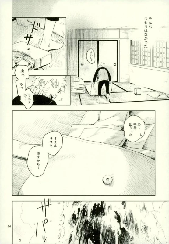 (Ore-tachi Kanari no Tomodachi dakara!) [Nekodaisuki (Yunopanchako)] Yukimichi (Naruto)_11
