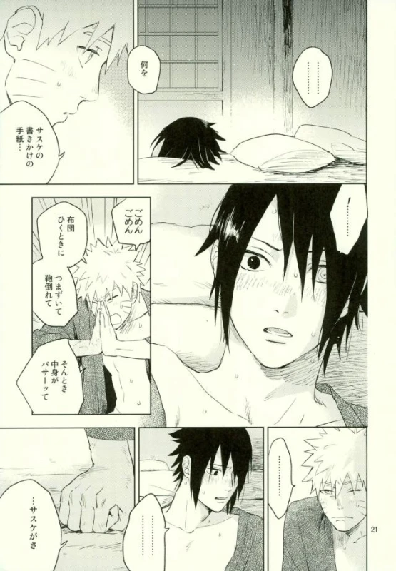 (Ore-tachi Kanari no Tomodachi dakara!) [Nekodaisuki (Yunopanchako)] Yukimichi (Naruto)_18