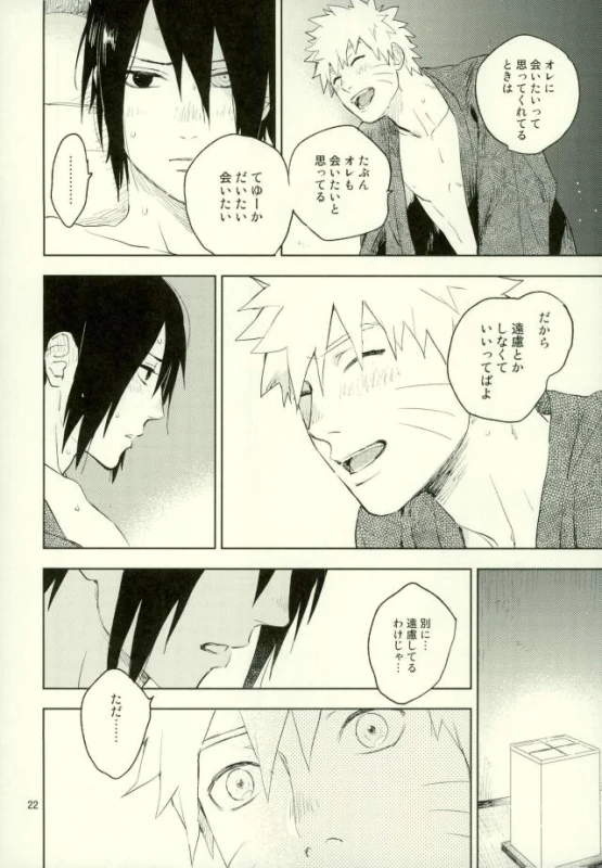 (Ore-tachi Kanari no Tomodachi dakara!) [Nekodaisuki (Yunopanchako)] Yukimichi (Naruto)_19