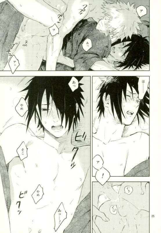 (Ore-tachi Kanari no Tomodachi dakara!) [Nekodaisuki (Yunopanchako)] Yukimichi (Naruto)_22