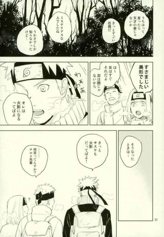 (Ore-tachi Kanari no Tomodachi dakara!) [Nekodaisuki (Yunopanchako)] Yukimichi (Naruto)_28
