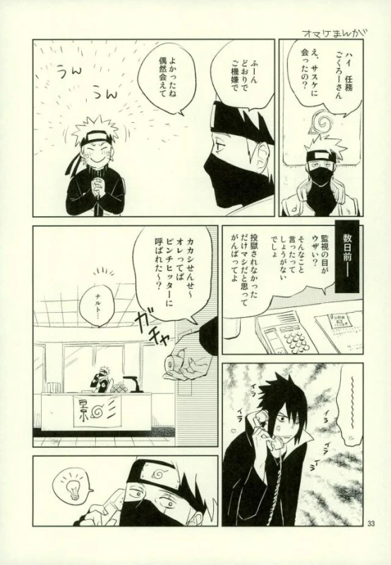 (Ore-tachi Kanari no Tomodachi dakara!) [Nekodaisuki (Yunopanchako)] Yukimichi (Naruto)_30
