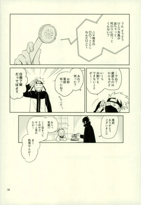 (Ore-tachi Kanari no Tomodachi dakara!) [Nekodaisuki (Yunopanchako)] Yukimichi (Naruto)_31