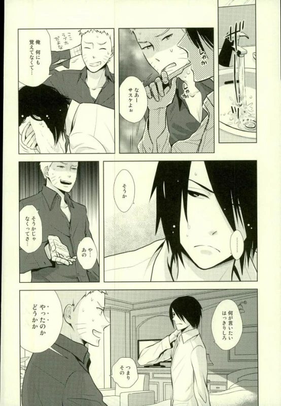 (Ore-tachi Kanari no Tomodachi dakara!) [Nishi no Tora, ECP (Asakura, Naruse)] Spinoff (Naruto)_03