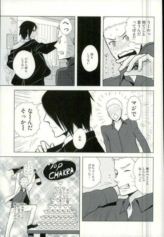 (Ore-tachi Kanari no Tomodachi dakara!) [Nishi no Tora, ECP (Asakura, Naruse)] Spinoff (Naruto)_04