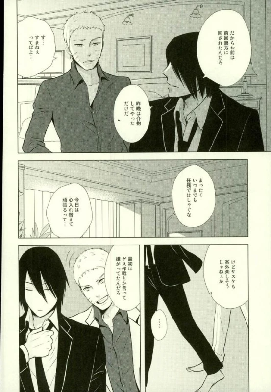 (Ore-tachi Kanari no Tomodachi dakara!) [Nishi no Tora, ECP (Asakura, Naruse)] Spinoff (Naruto)_05