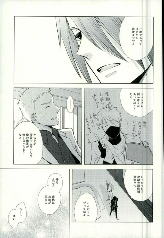 (Ore-tachi Kanari no Tomodachi dakara!) [Nishi no Tora, ECP (Asakura, Naruse)] Spinoff (Naruto)_06