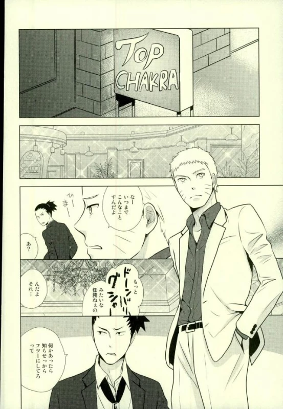 (Ore-tachi Kanari no Tomodachi dakara!) [Nishi no Tora, ECP (Asakura, Naruse)] Spinoff (Naruto)_07