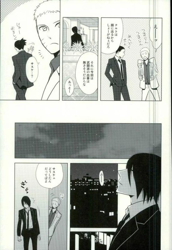 (Ore-tachi Kanari no Tomodachi dakara!) [Nishi no Tora, ECP (Asakura, Naruse)] Spinoff (Naruto)_08