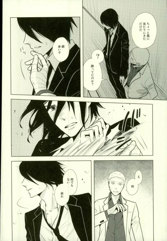 (Ore-tachi Kanari no Tomodachi dakara!) [Nishi no Tora, ECP (Asakura, Naruse)] Spinoff (Naruto)_09