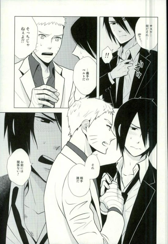 (Ore-tachi Kanari no Tomodachi dakara!) [Nishi no Tora, ECP (Asakura, Naruse)] Spinoff (Naruto)_10
