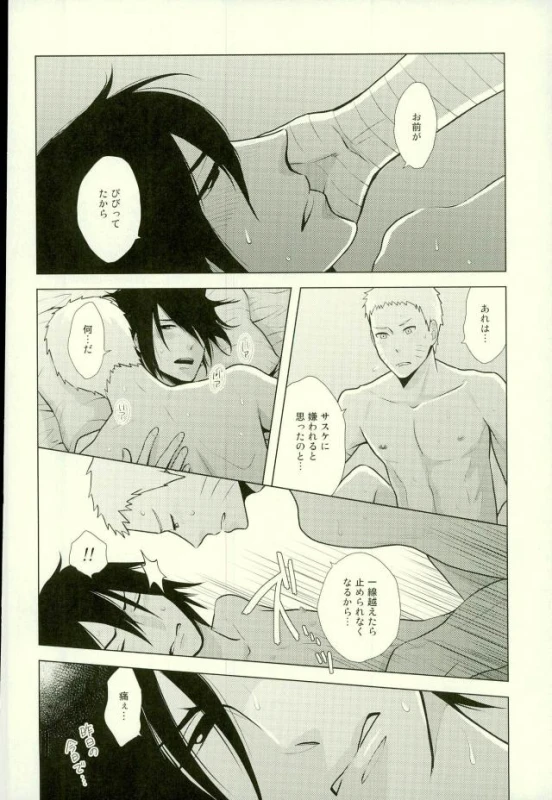 (Ore-tachi Kanari no Tomodachi dakara!) [Nishi no Tora, ECP (Asakura, Naruse)] Spinoff (Naruto)_13