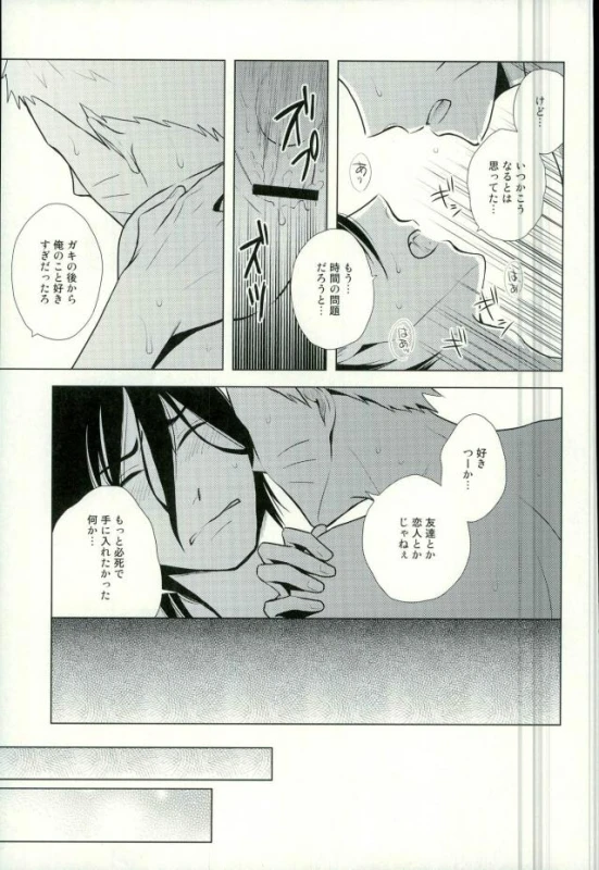 (Ore-tachi Kanari no Tomodachi dakara!) [Nishi no Tora, ECP (Asakura, Naruse)] Spinoff (Naruto)_14