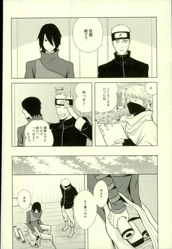 (Ore-tachi Kanari no Tomodachi dakara!) [Nishi no Tora, ECP (Asakura, Naruse)] Spinoff (Naruto)_15