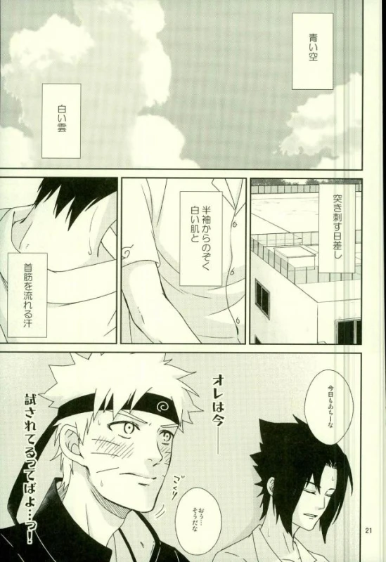 (Ore-tachi Kanari no Tomodachi dakara!) [Nishi no Tora, ECP (Asakura, Naruse)] Spinoff (Naruto)_18