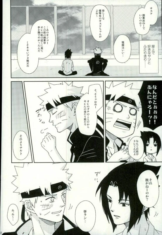 (Ore-tachi Kanari no Tomodachi dakara!) [Nishi no Tora, ECP (Asakura, Naruse)] Spinoff (Naruto)_19