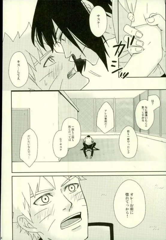 (Ore-tachi Kanari no Tomodachi dakara!) [Nishi no Tora, ECP (Asakura, Naruse)] Spinoff (Naruto)_21