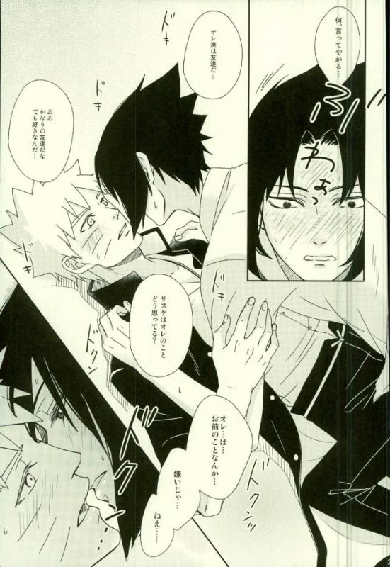 (Ore-tachi Kanari no Tomodachi dakara!) [Nishi no Tora, ECP (Asakura, Naruse)] Spinoff (Naruto)_22