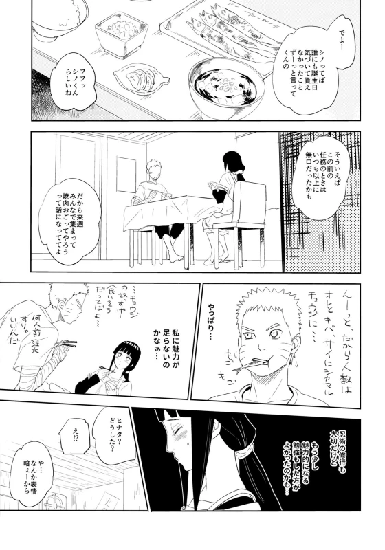 (Oshinobi Date) [Festival! (Fes)] PRESENT (Naruto)_09