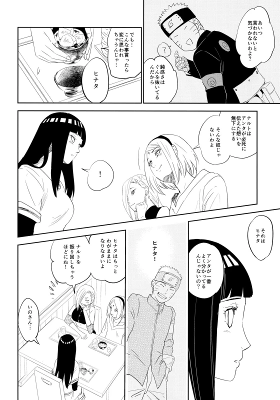 (Oshinobi Date) [Festival! (Fes)] PRESENT (Naruto)_14