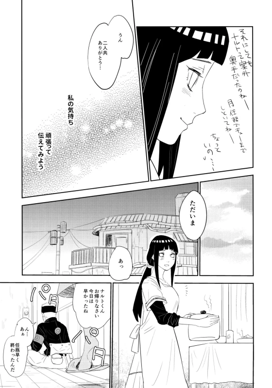 (Oshinobi Date) [Festival! (Fes)] PRESENT (Naruto)_15