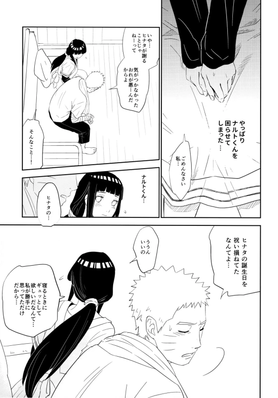 (Oshinobi Date) [Festival! (Fes)] PRESENT (Naruto)_19