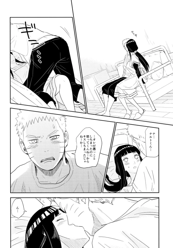 (Oshinobi Date) [Festival! (Fes)] PRESENT (Naruto)_24