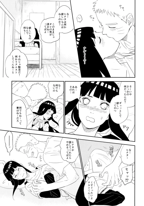 (Oshinobi Date) [Festival! (Fes)] PRESENT (Naruto)_25