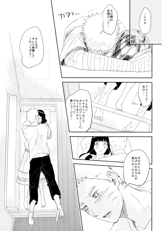 (Oshinobi Date) [Festival! (Fes)] PRESENT (Naruto)_29