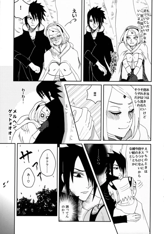 (Oshinobi Date) [Hogege (Dara)] Anata no Maede wa Otome de Itai! (Naruto)_08