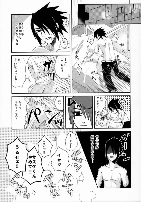(Oshinobi Date) [Hogege (Dara)] Anata no Maede wa Otome de Itai! (Naruto)_11