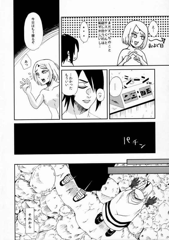 (Oshinobi Date) [Hogege (Dara)] Anata no Maede wa Otome de Itai! (Naruto)_13