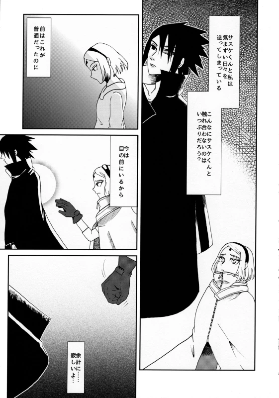 (Oshinobi Date) [Hogege (Dara)] Anata no Maede wa Otome de Itai! (Naruto)_14