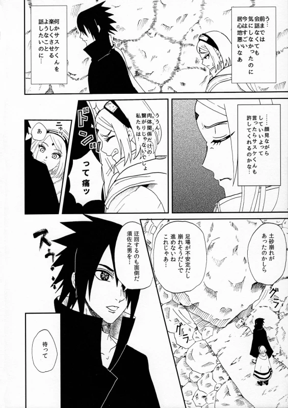 (Oshinobi Date) [Hogege (Dara)] Anata no Maede wa Otome de Itai! (Naruto)_15