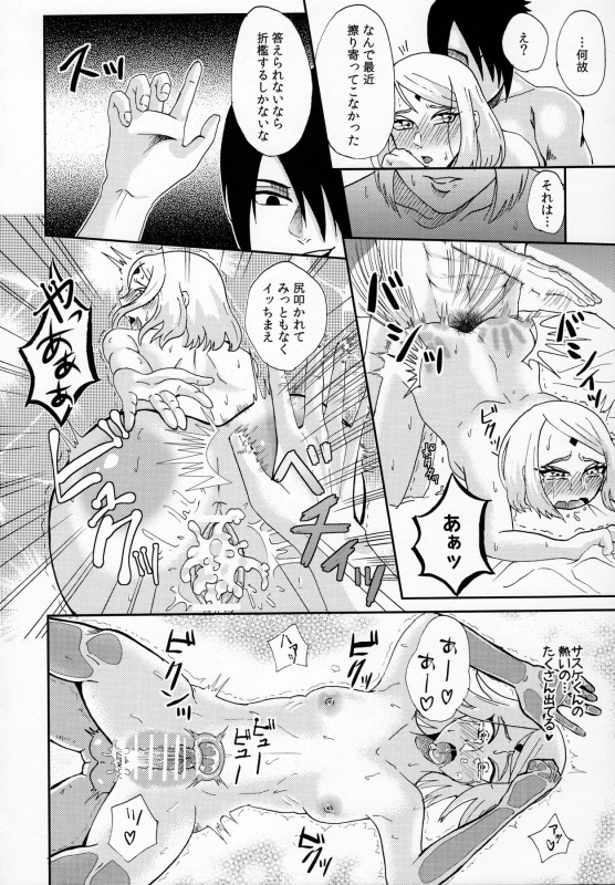 (Oshinobi Date) [Hogege (Dara)] Anata no Maede wa Otome de Itai! (Naruto)_23