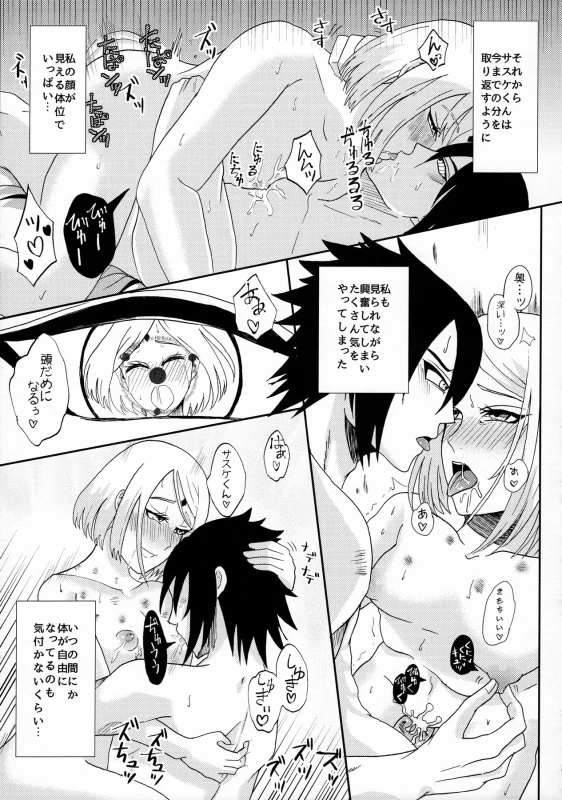 (Oshinobi Date) [Hogege (Dara)] Anata no Maede wa Otome de Itai! (Naruto)_32