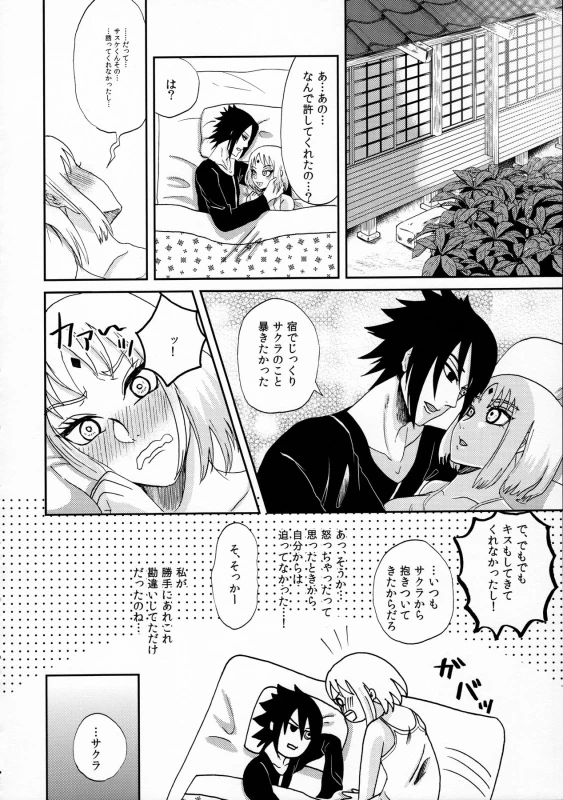 (Oshinobi Date) [Hogege (Dara)] Anata no Maede wa Otome de Itai! (Naruto)_35