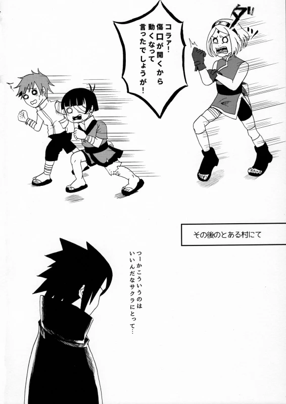 (Oshinobi Date) [Hogege (Dara)] Anata no Maede wa Otome de Itai! (Naruto)_39